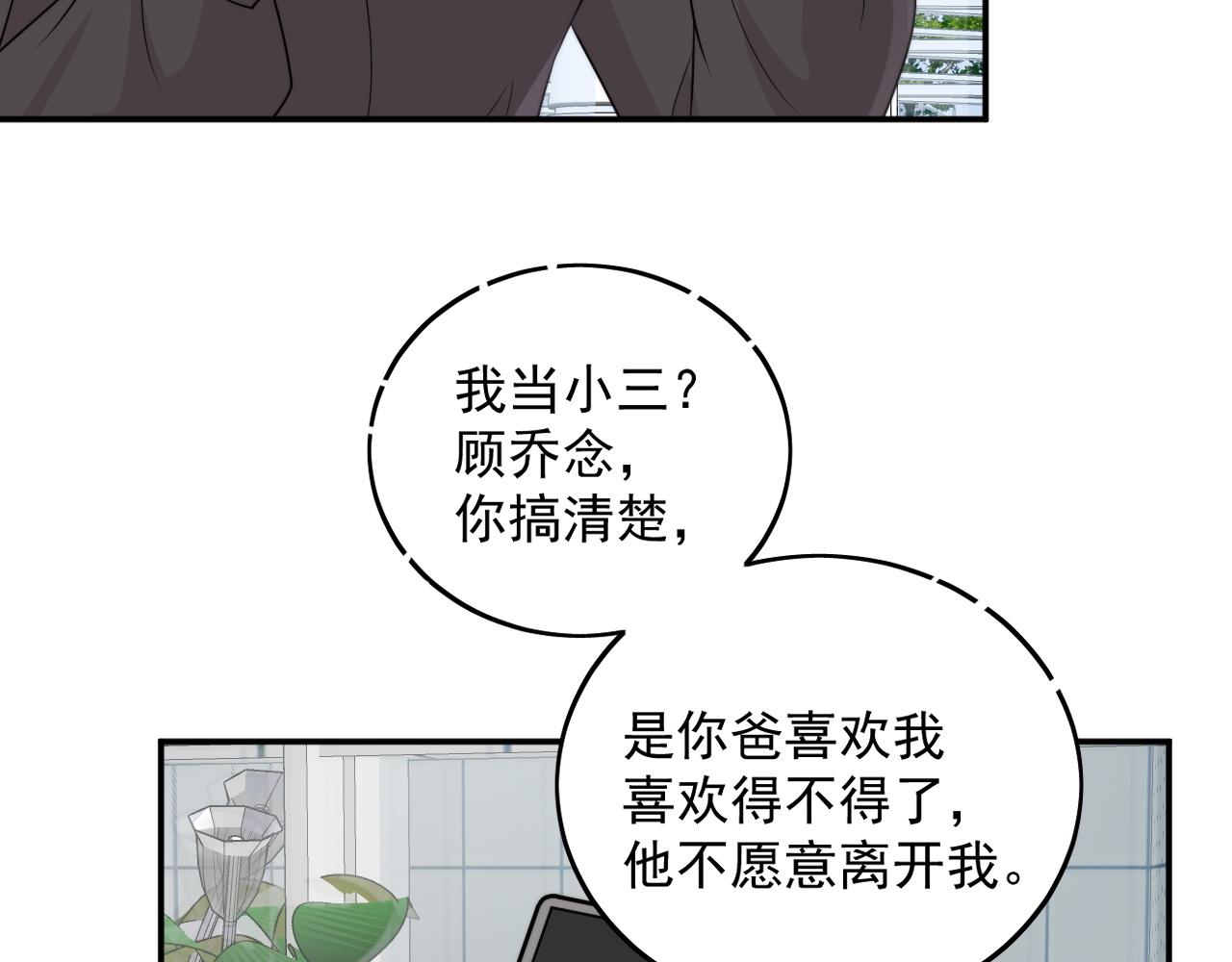 重生后女主每天都在黑化顾乔念漫画,第七话姐妹反目成仇26图