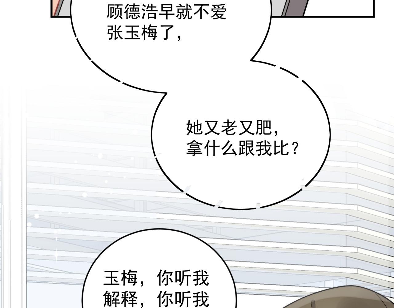 重生后女主每天都在黑化顾乔念漫画,第七话姐妹反目成仇28图