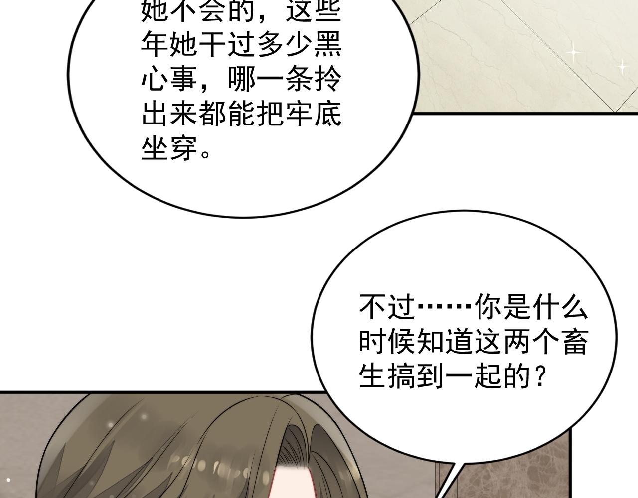 重生后女主每天都在黑化顾乔念漫画,第七话姐妹反目成仇45图