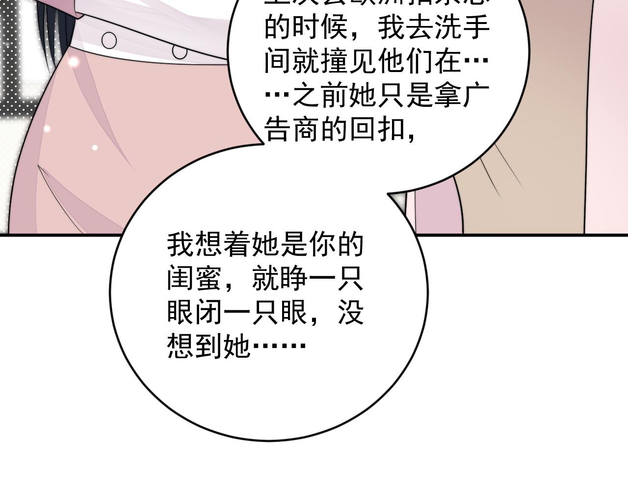 重生后女主每天都在黑化顾乔念漫画,第七话姐妹反目成仇49图