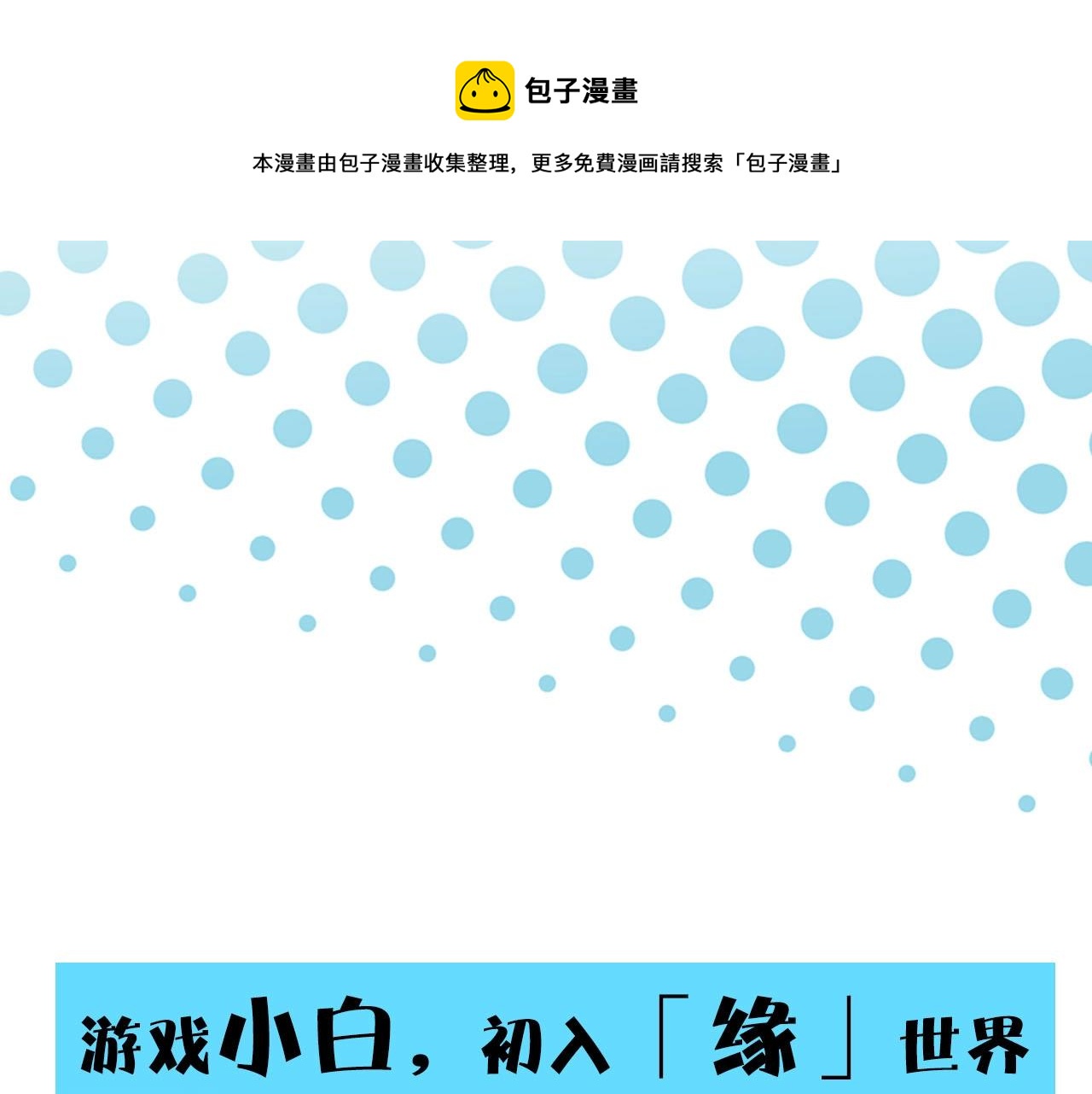 师父竟然想刀我漫画,序章 小白欧皇徒弟vs大佬怨种师父1图