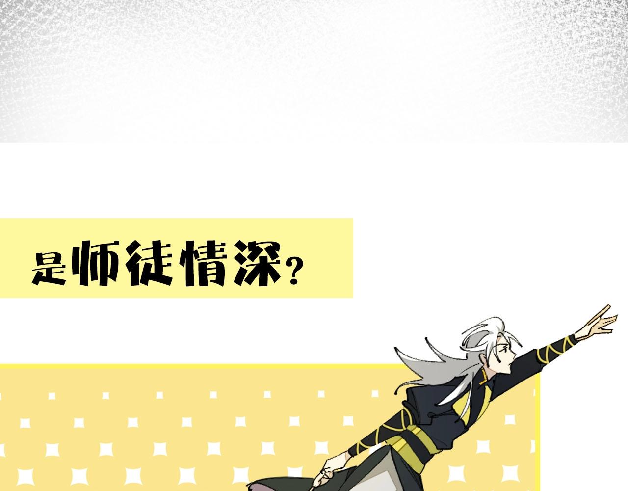 师父竟然想刀我漫画,序章 小白欧皇徒弟vs大佬怨种师父24图