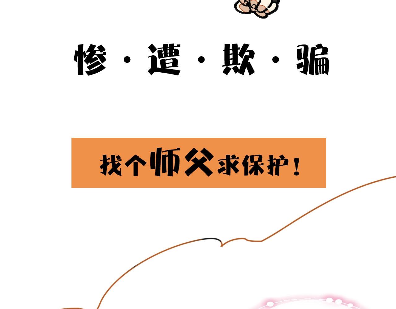 师父竟然想刀我漫画,序章 小白欧皇徒弟vs大佬怨种师父8图