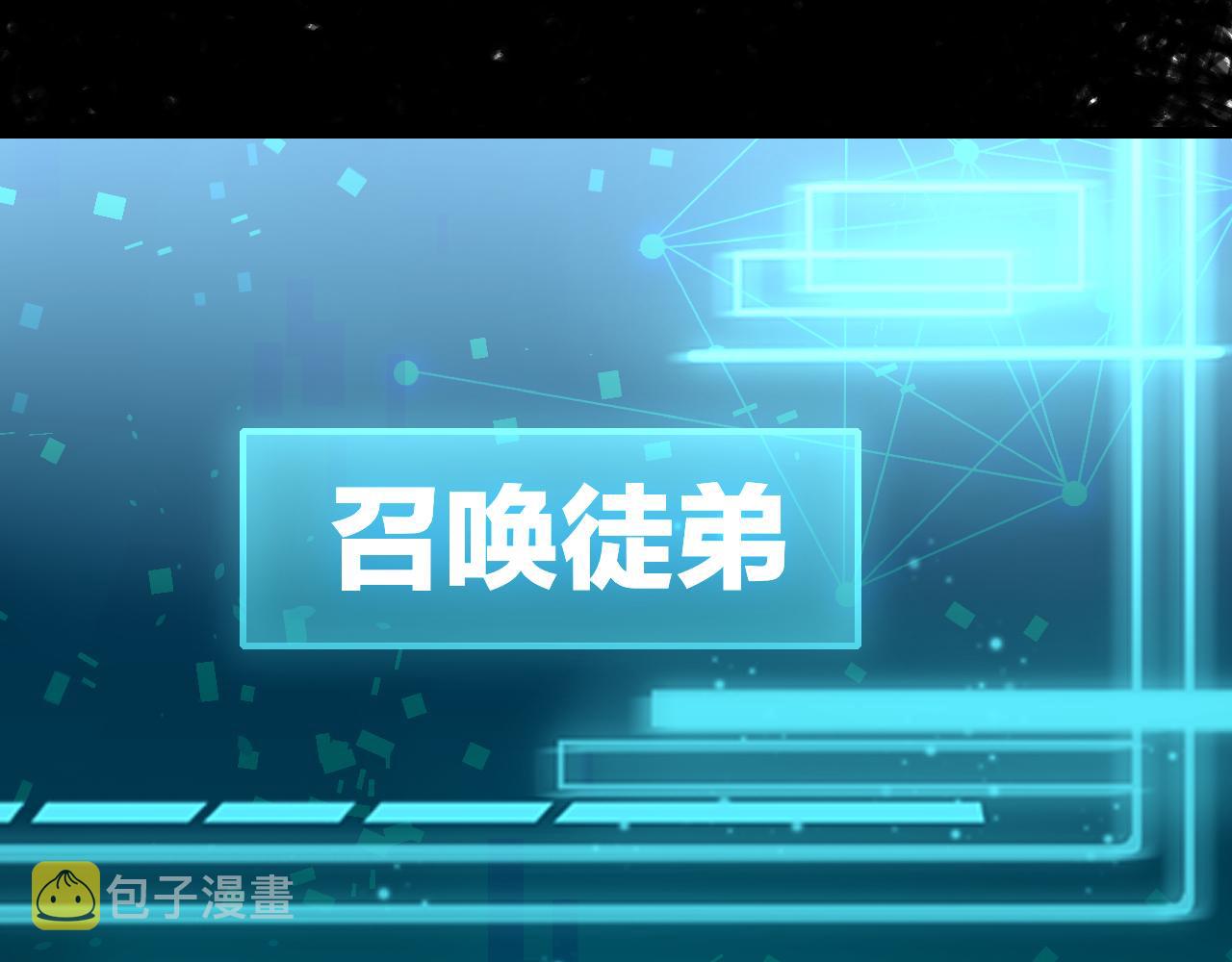 师父竟然想刀我漫画,第1话 我拜师啦！113图