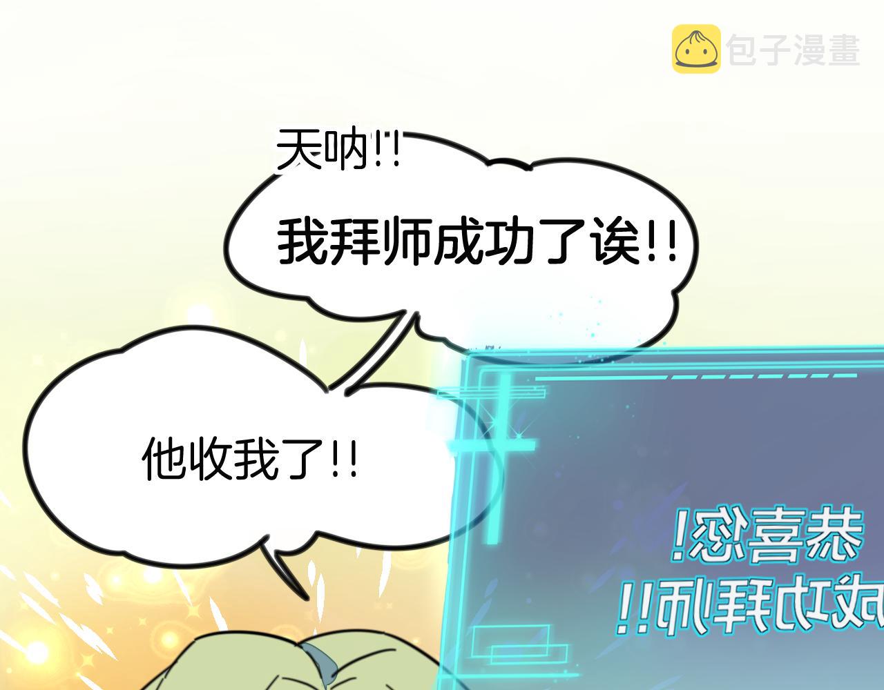 师父竟然想刀我漫画,第1话 我拜师啦！116图