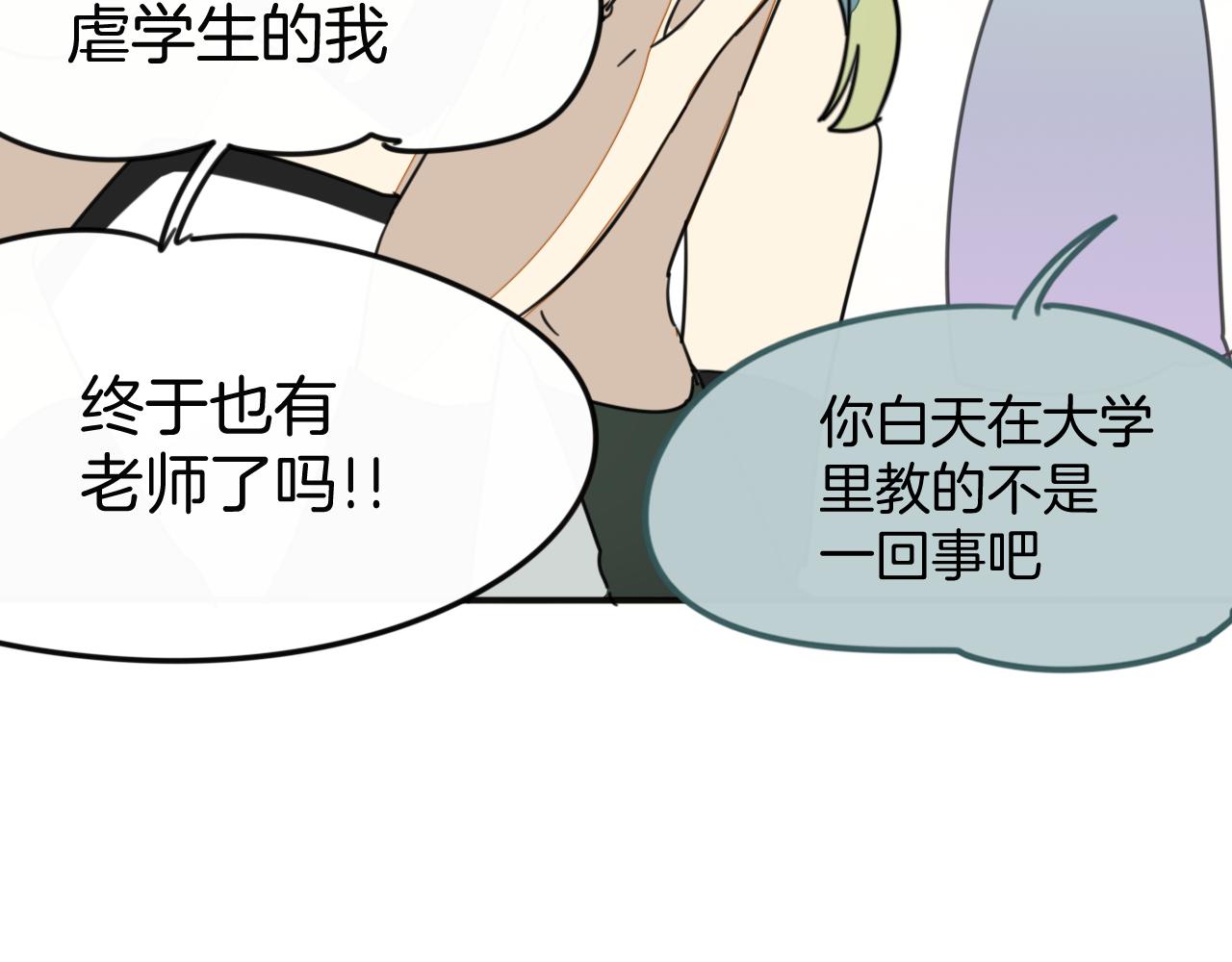 师父竟然想刀我漫画,第1话 我拜师啦！118图