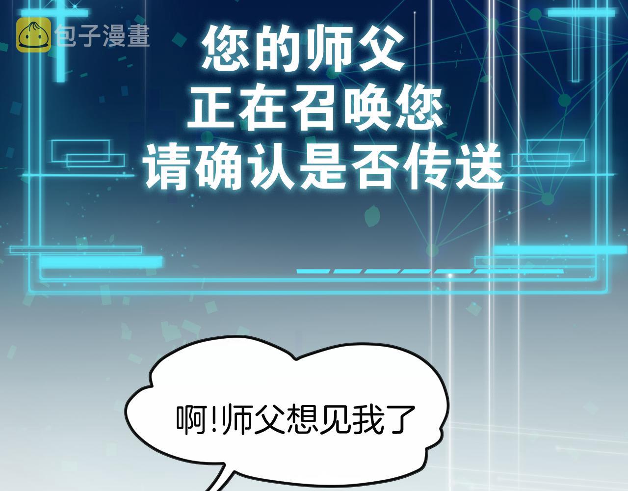 师父竟然想刀我漫画,第1话 我拜师啦！122图