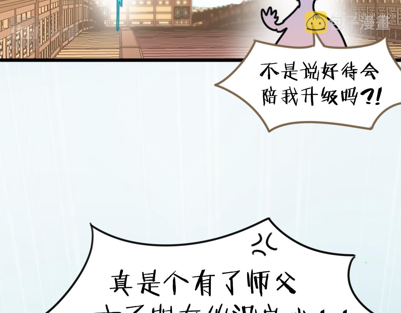 师父竟然想刀我漫画,第1话 我拜师啦！124图