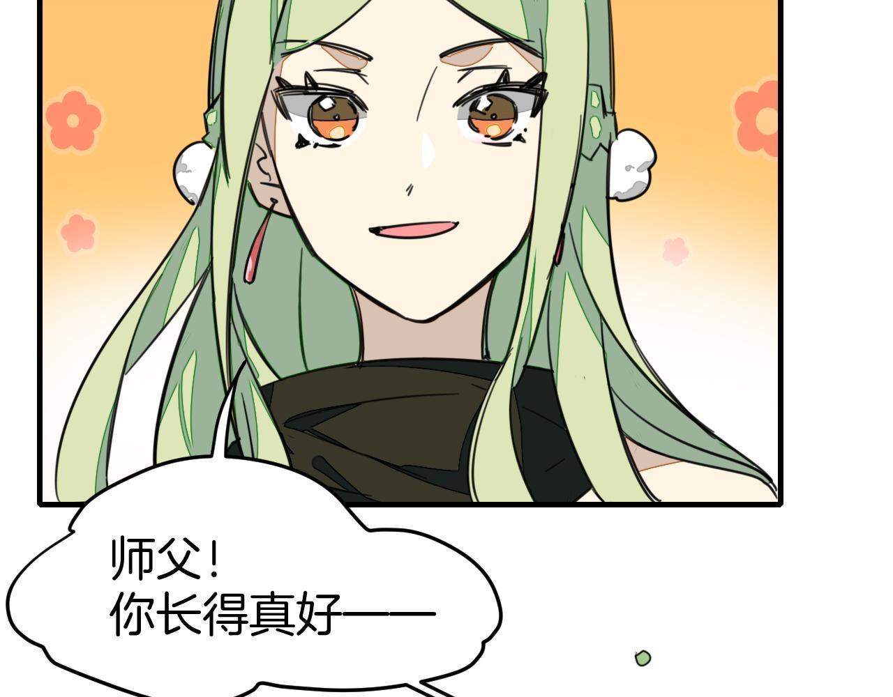 师父竟然想刀我漫画,第1话 我拜师啦！143图