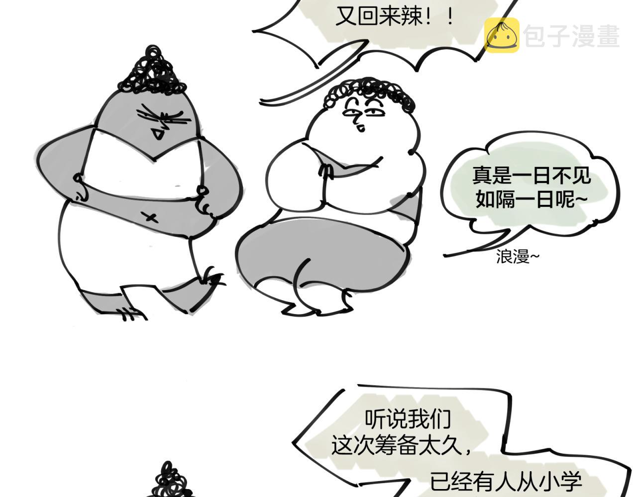 师父竟然想刀我漫画,第1话 我拜师啦！170图