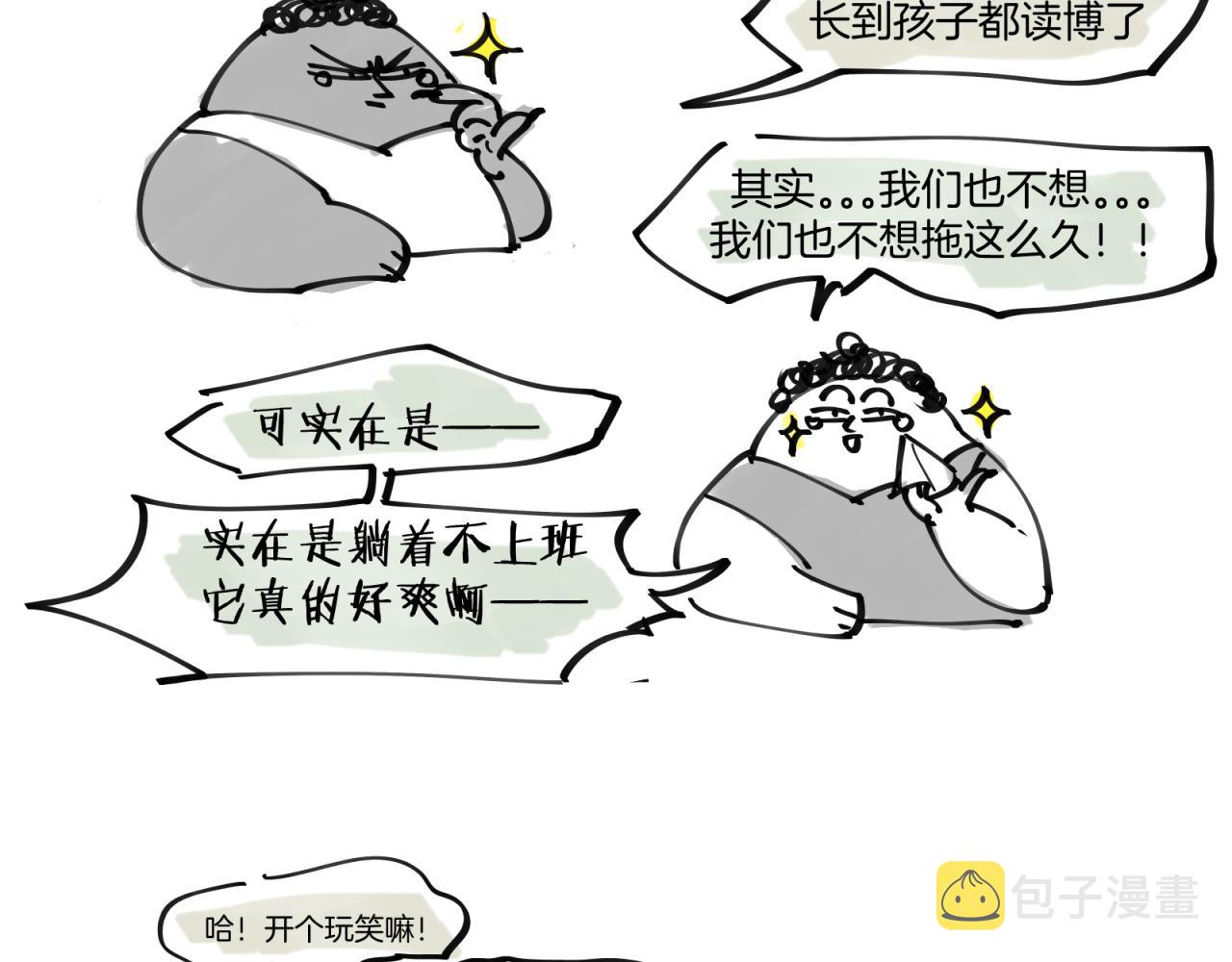 师父竟然想刀我漫画,第1话 我拜师啦！171图