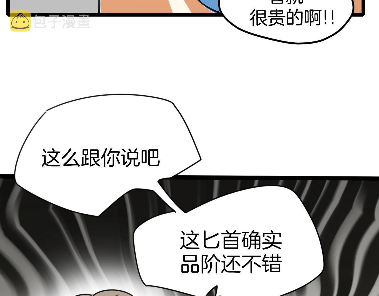 师父竟然想刀我漫画,第1话 我拜师啦！29图