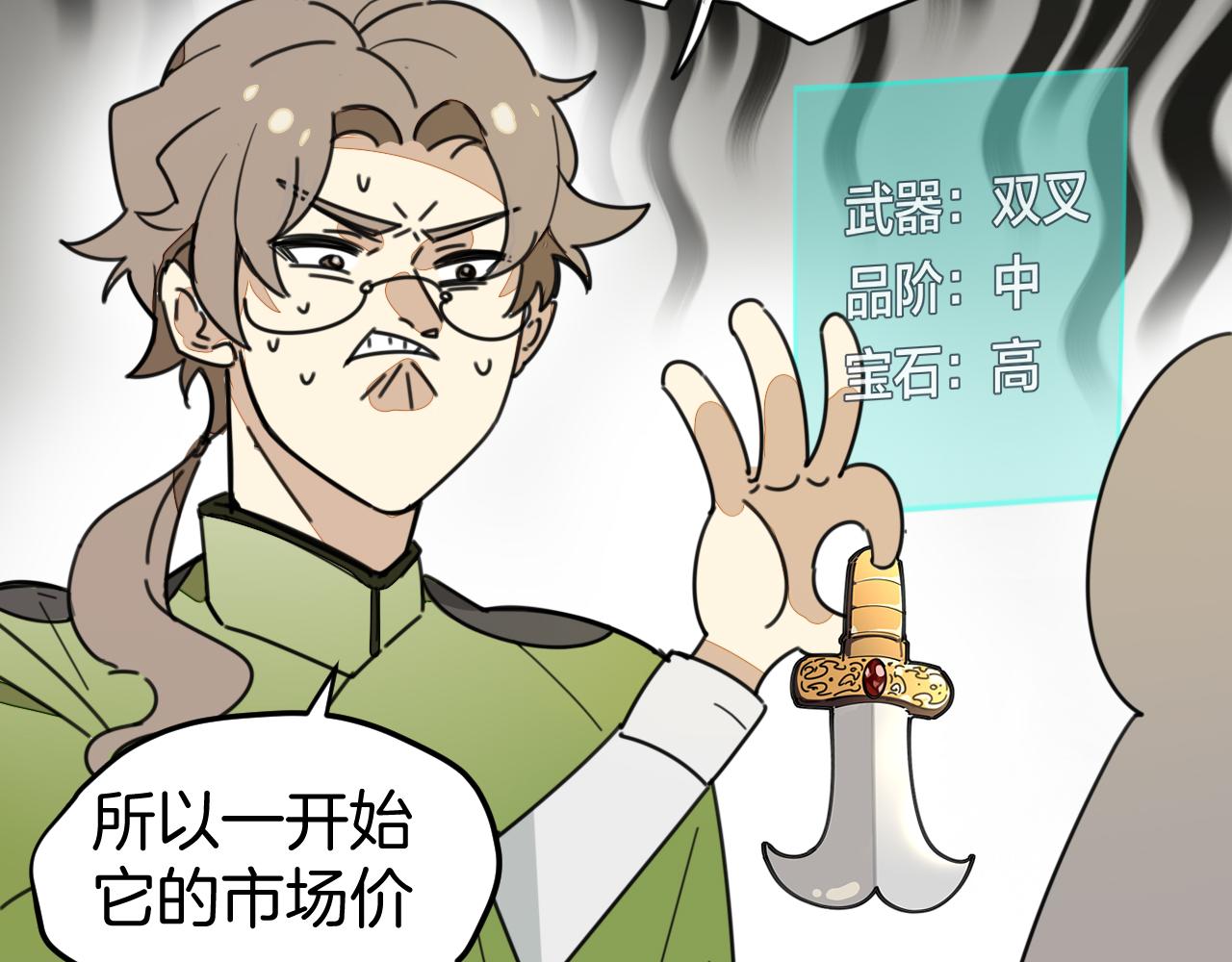 师父竟然想刀我漫画,第1话 我拜师啦！30图