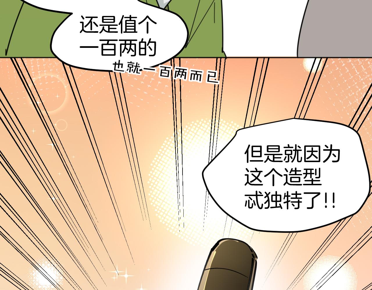 师父竟然想刀我漫画,第1话 我拜师啦！31图