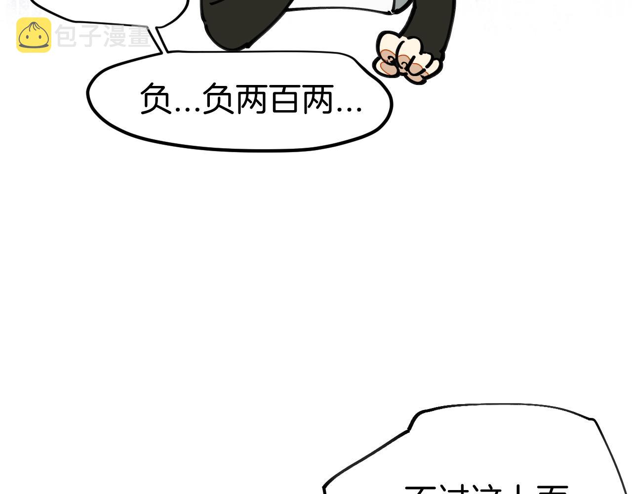 师父竟然想刀我漫画,第1话 我拜师啦！35图