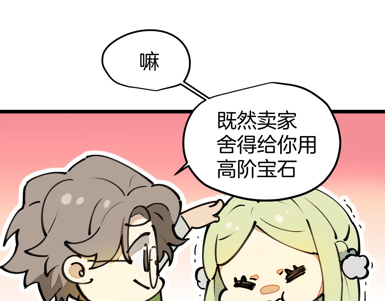 师父竟然想刀我漫画,第1话 我拜师啦！38图