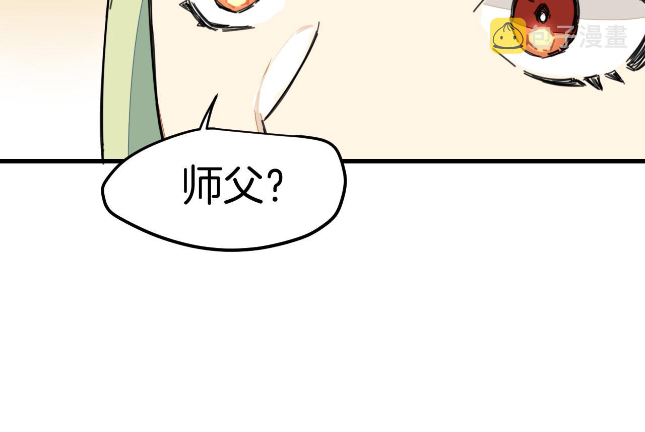 师父竟然想刀我漫画,第1话 我拜师啦！48图