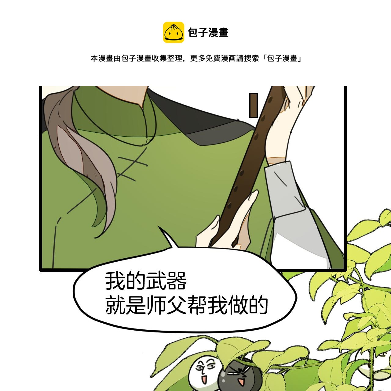 师父竟然想刀我漫画,第1话 我拜师啦！50图