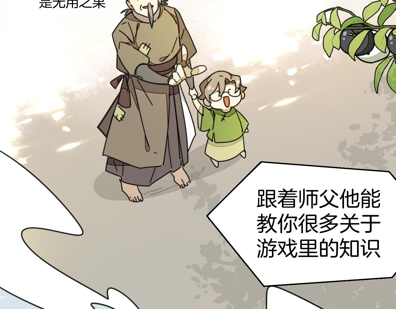 师父竟然想刀我漫画,第1话 我拜师啦！52图