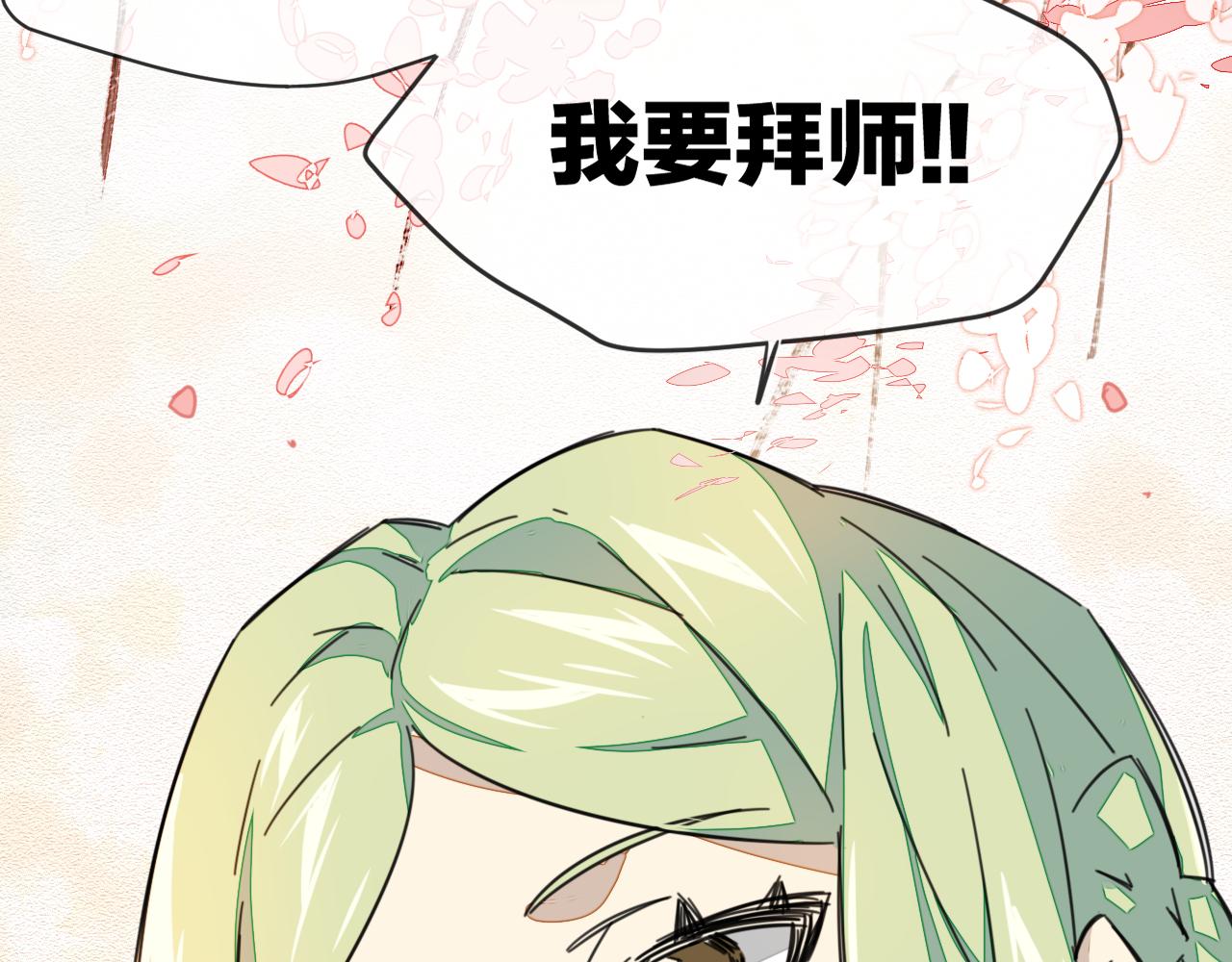 师父竟然想刀我漫画,第1话 我拜师啦！59图