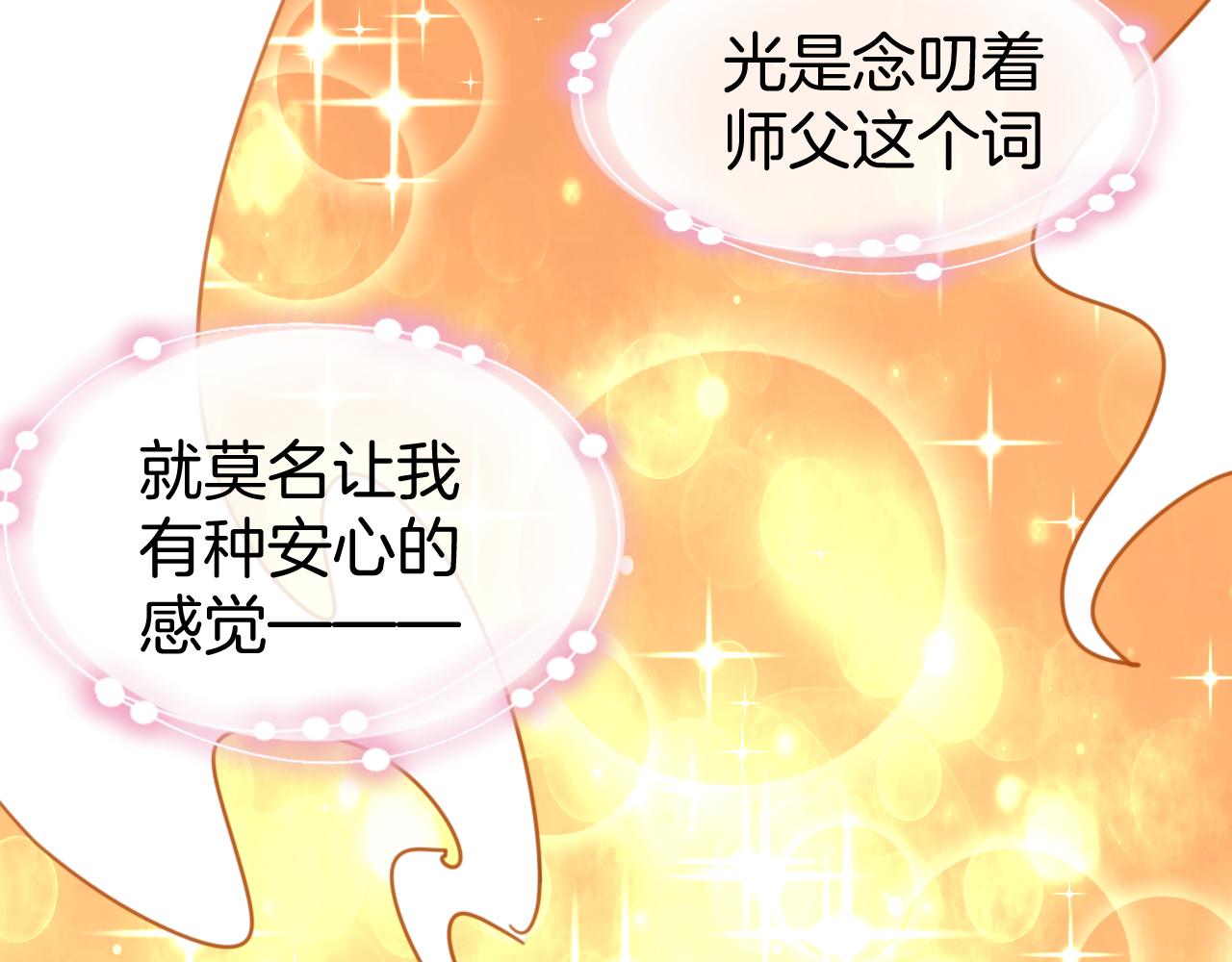 师父竟然想刀我漫画,第1话 我拜师啦！62图