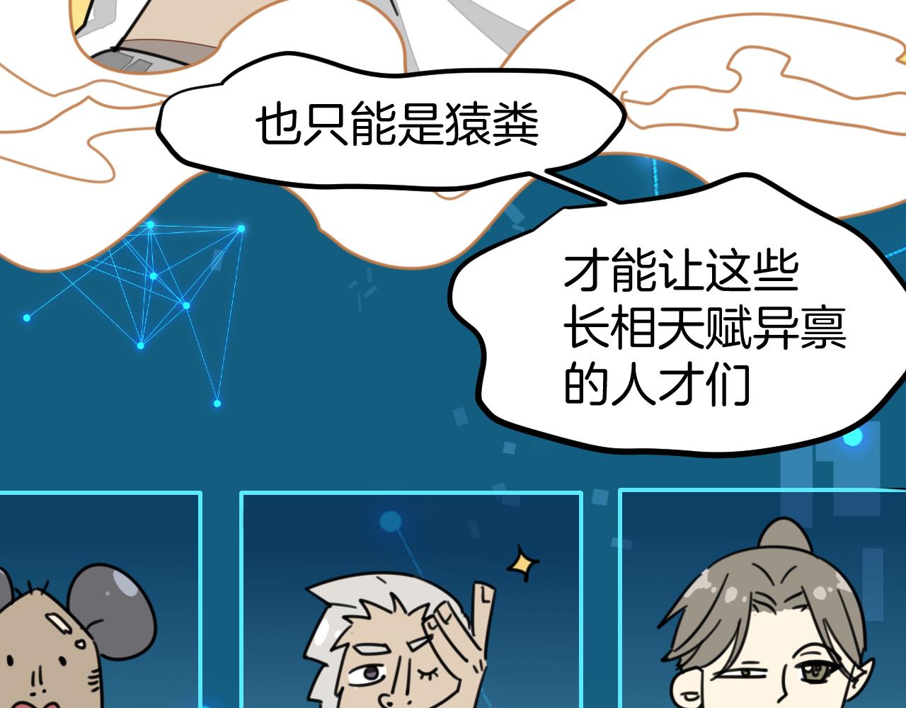 师父竟然想刀我漫画,第1话 我拜师啦！67图