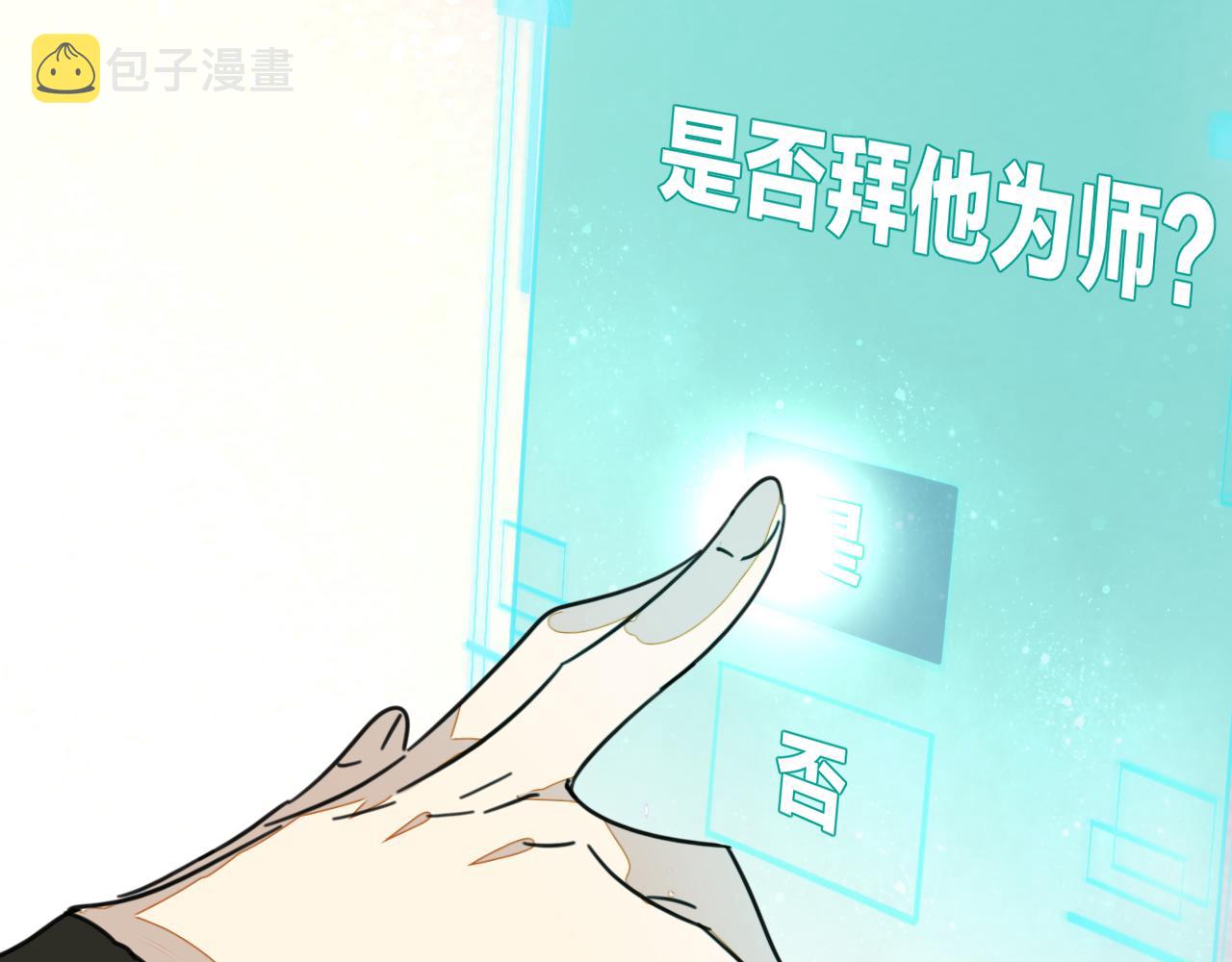 师父竟然想刀我漫画,第1话 我拜师啦！76图