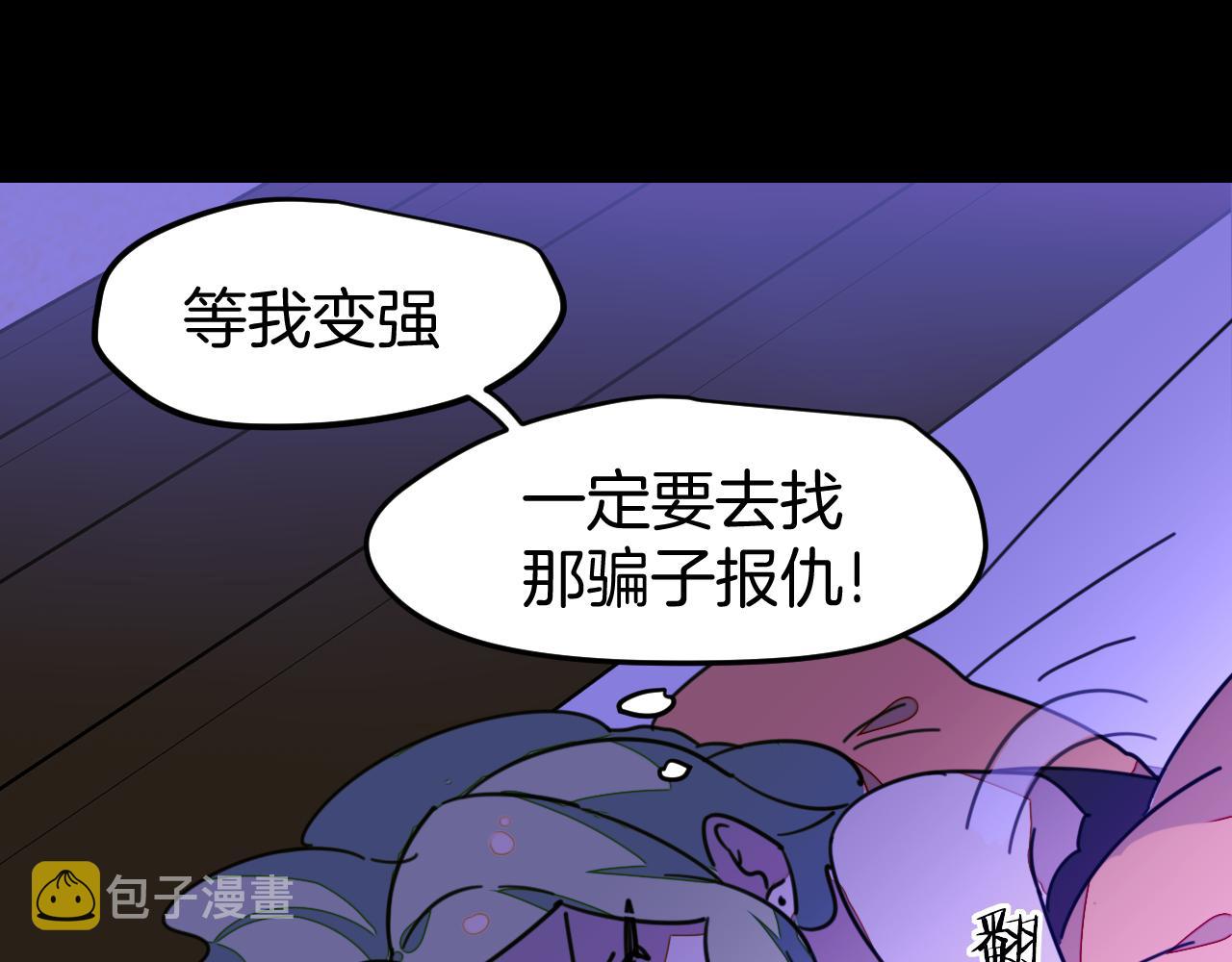 师父竟然想刀我漫画,第1话 我拜师啦！87图