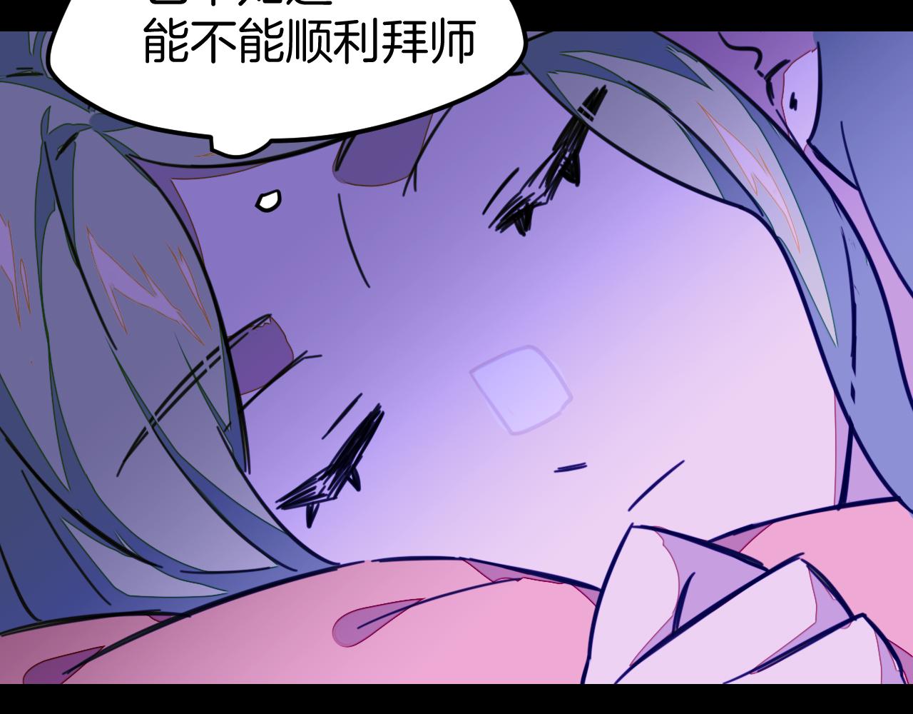 师父竟然想刀我漫画,第1话 我拜师啦！89图