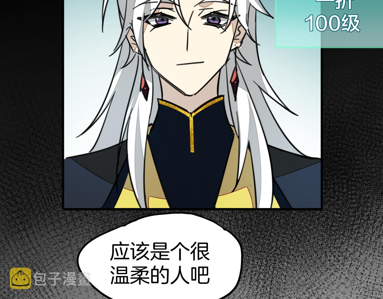 师父竟然想刀我漫画,第1话 我拜师啦！91图