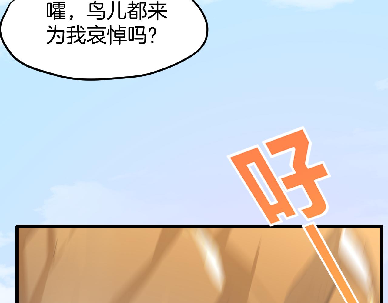 师父竟然想刀我漫画,第2话 欧皇是我！10图