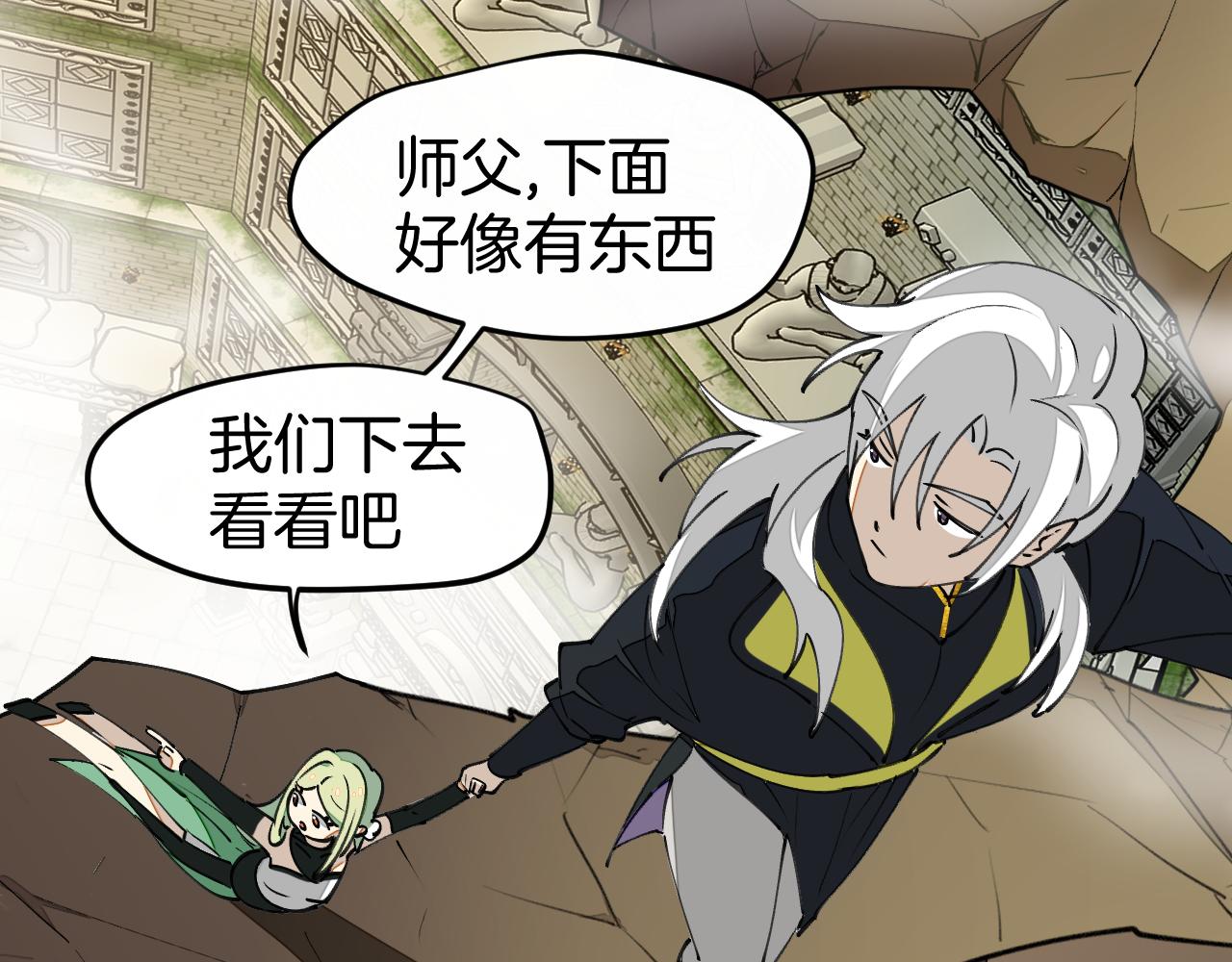 师父竟然想刀我漫画,第2话 欧皇是我！104图