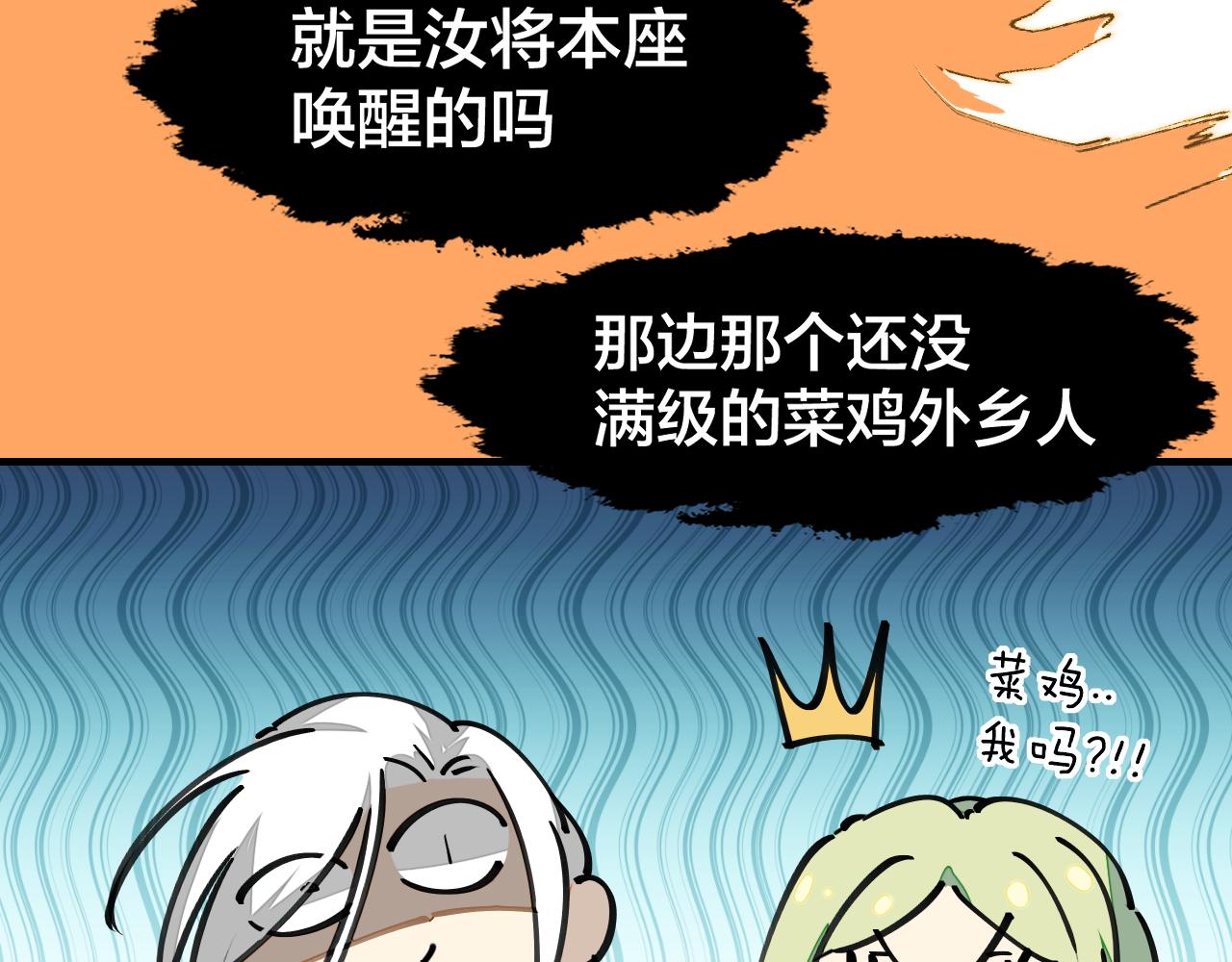 师父竟然想刀我漫画,第2话 欧皇是我！131图