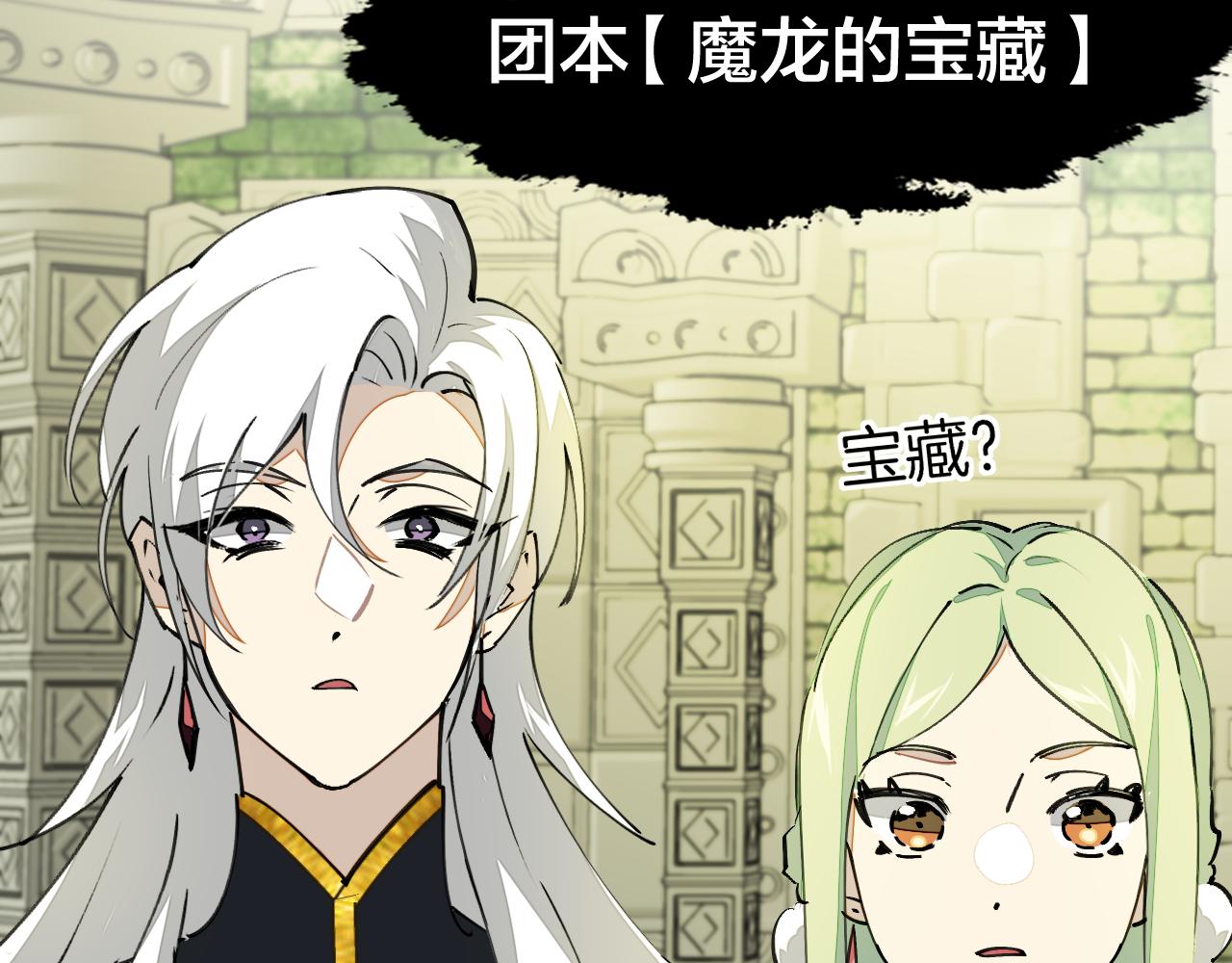 师父竟然想刀我漫画,第2话 欧皇是我！136图