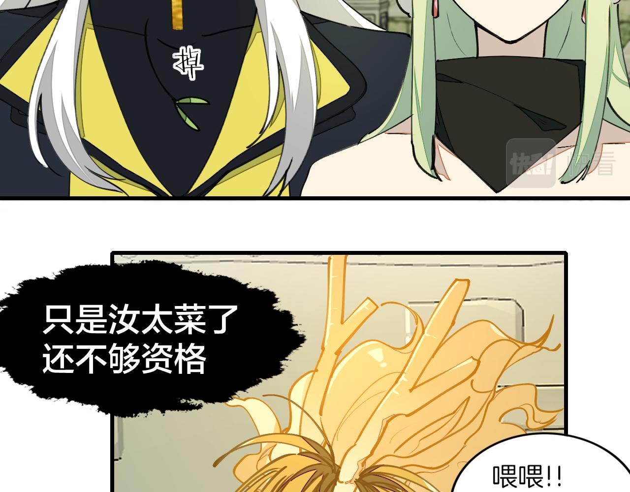 师父竟然想刀我漫画,第2话 欧皇是我！137图