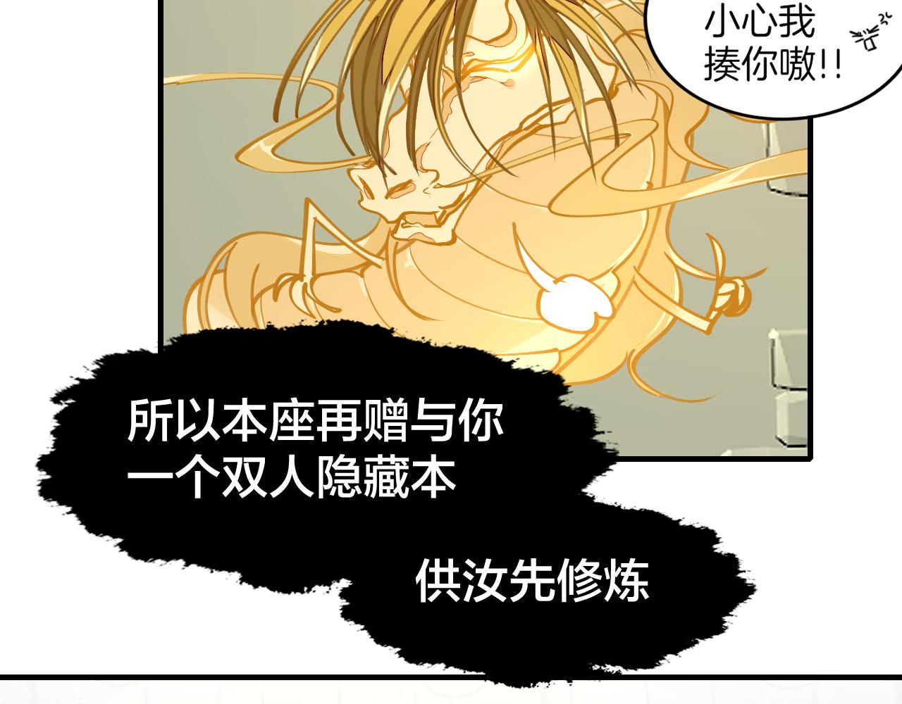 师父竟然想刀我漫画,第2话 欧皇是我！138图