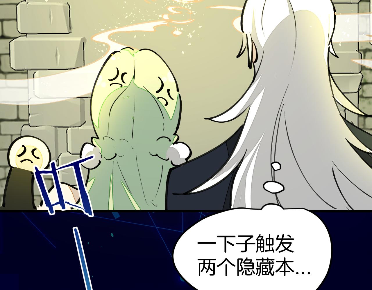 师父竟然想刀我漫画,第2话 欧皇是我！140图