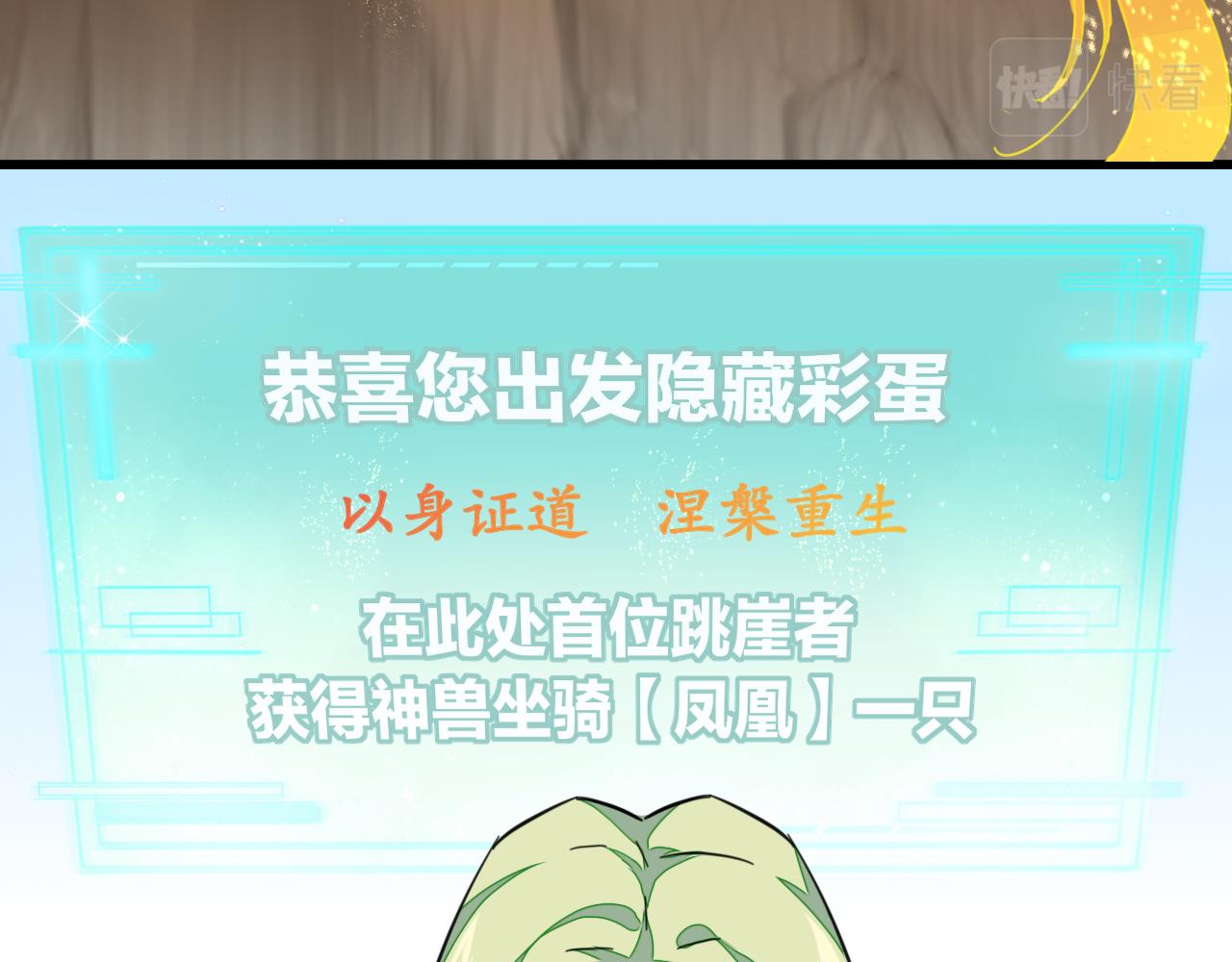 师父竟然想刀我漫画,第2话 欧皇是我！27图