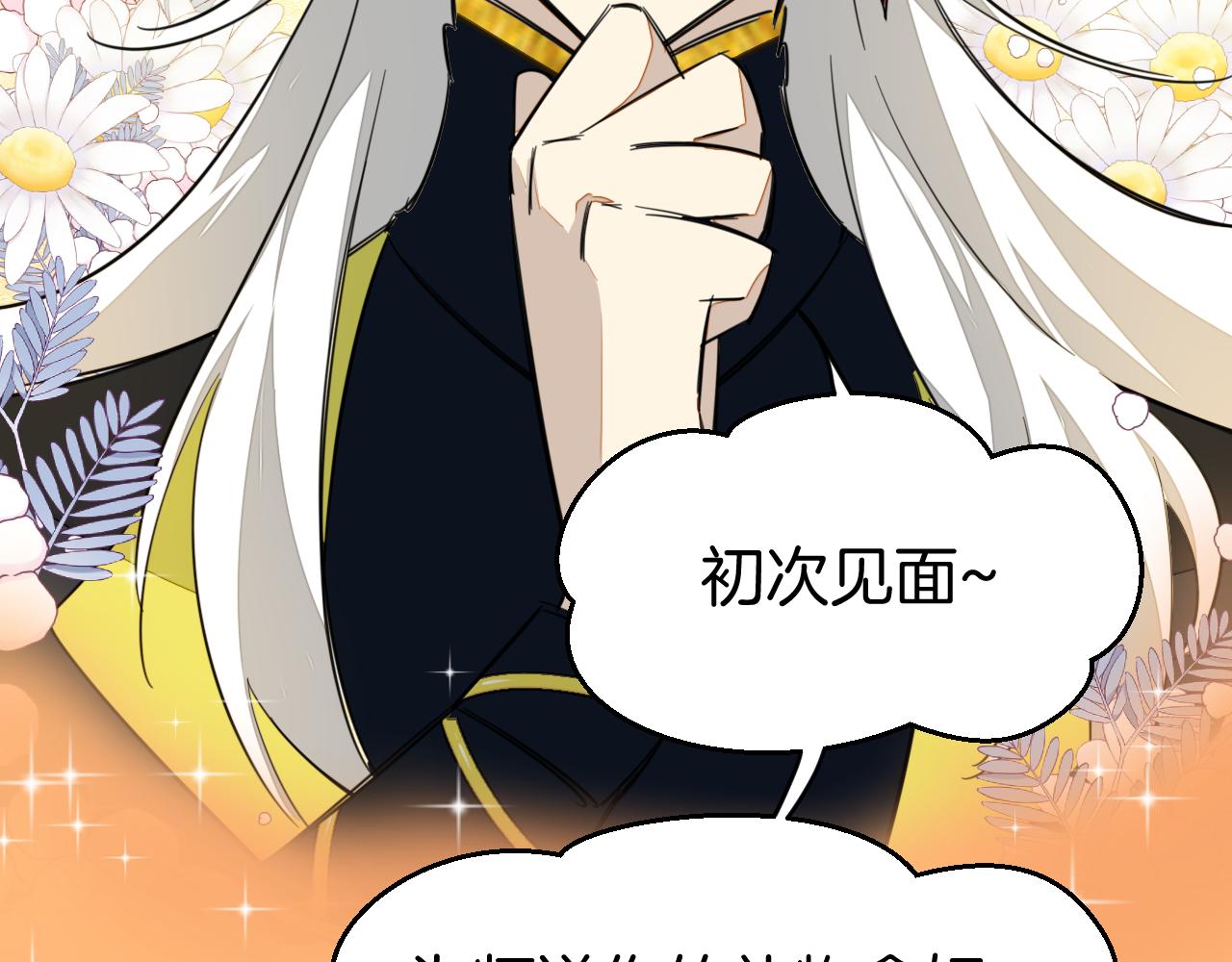 师父竟然想刀我漫画,第2话 欧皇是我！30图