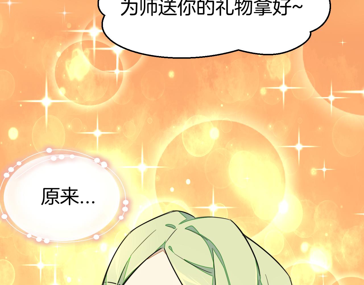 师父竟然想刀我漫画,第2话 欧皇是我！31图