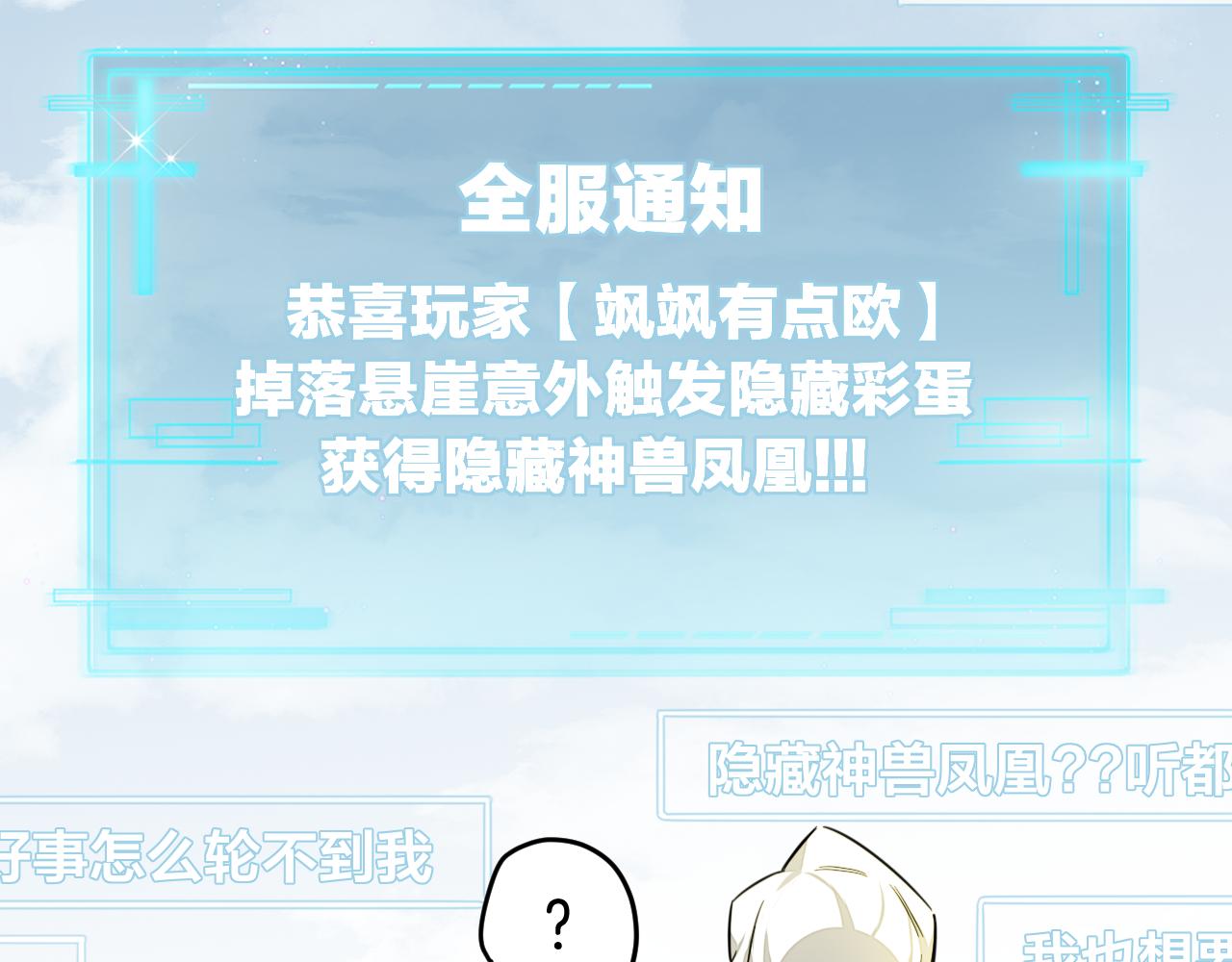 师父竟然想刀我漫画,第2话 欧皇是我！38图