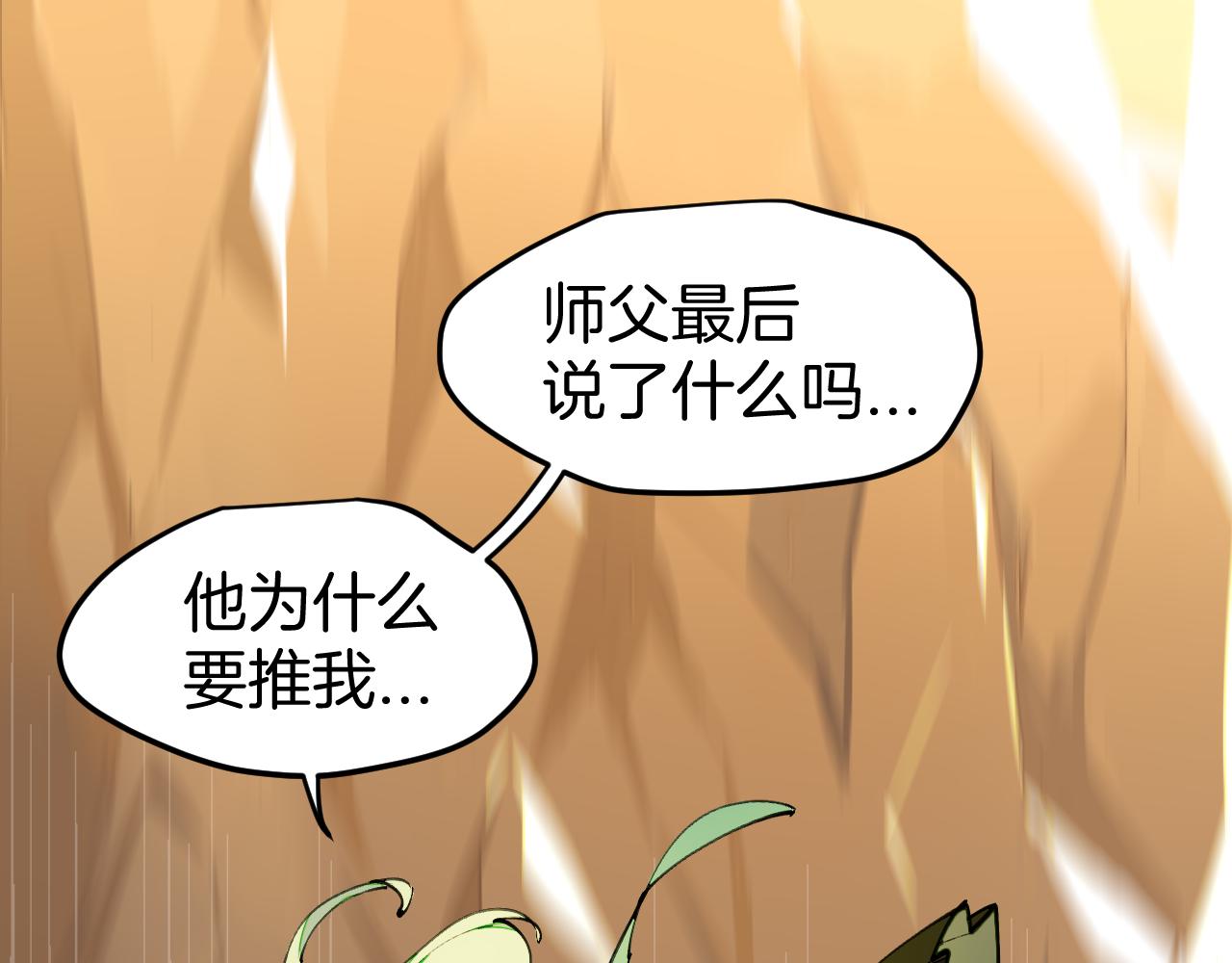 师父竟然想刀我漫画,第2话 欧皇是我！4图