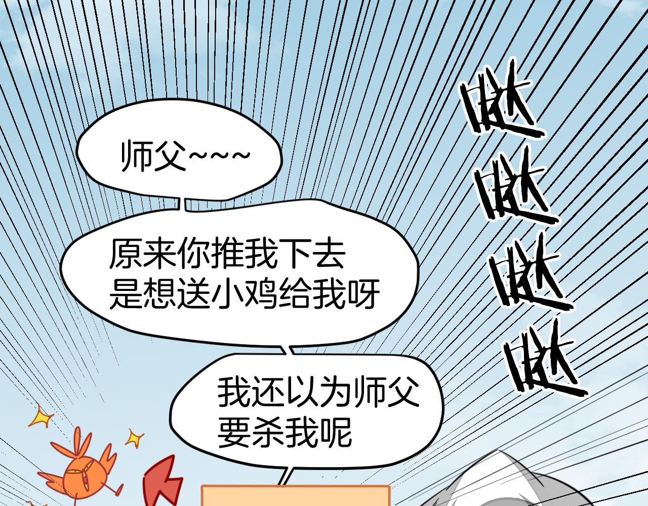 师父竟然想刀我漫画,第2话 欧皇是我！61图