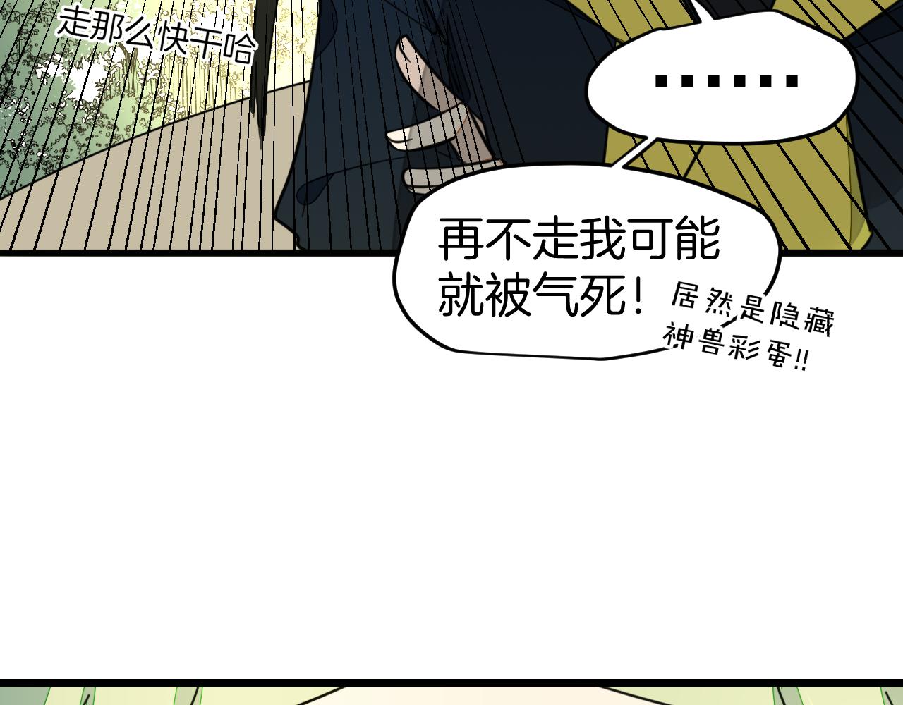 师父竟然想刀我漫画,第2话 欧皇是我！63图