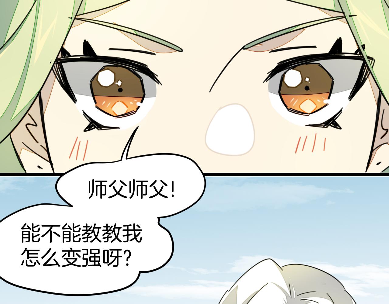 师父竟然想刀我漫画,第2话 欧皇是我！64图