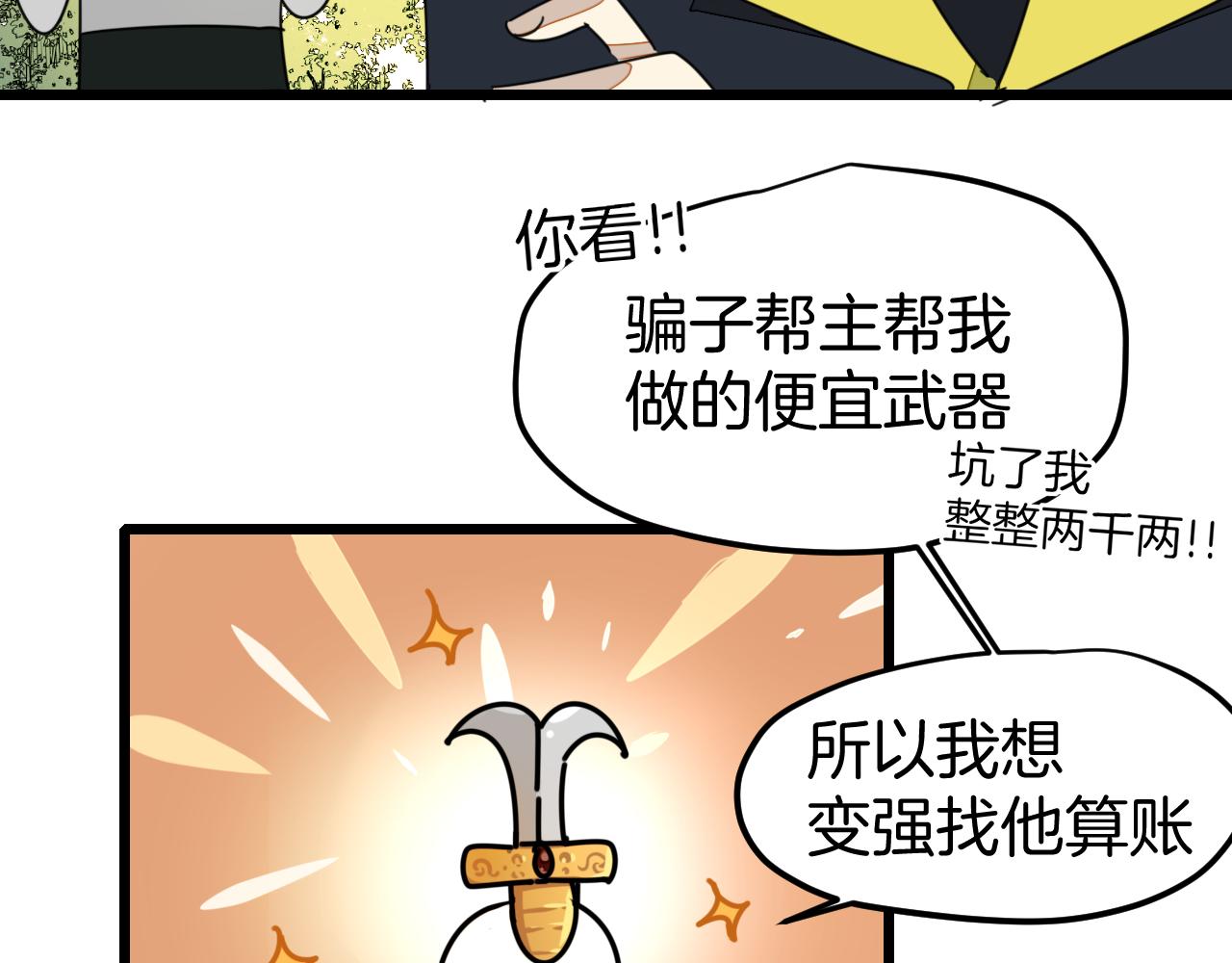 师父竟然想刀我漫画,第2话 欧皇是我！66图