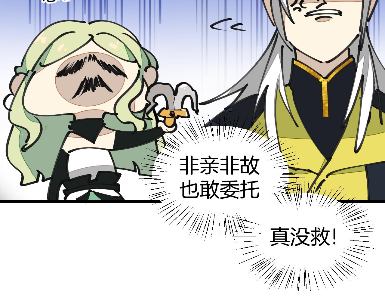 师父竟然想刀我漫画,第2话 欧皇是我！68图