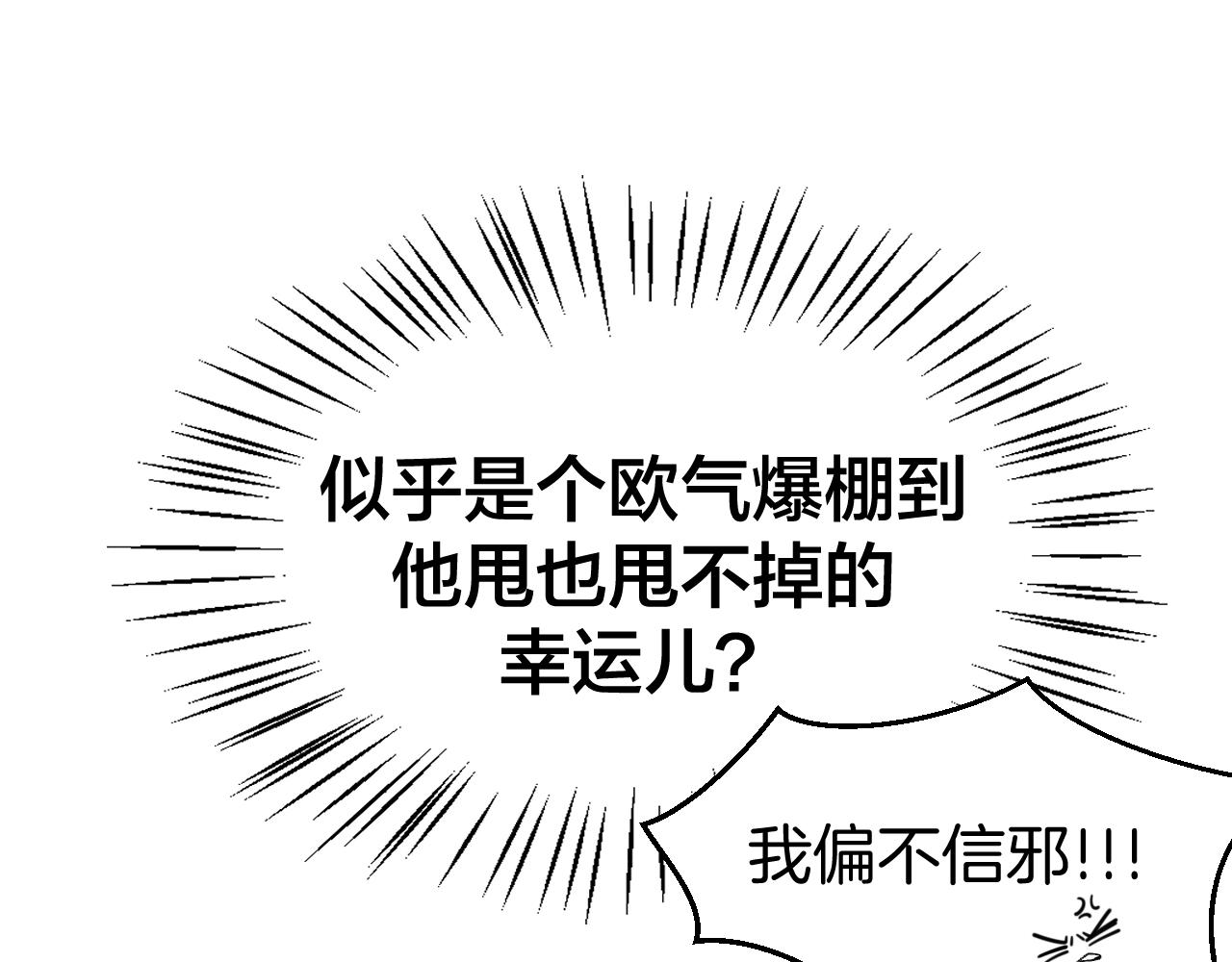 师父竟然想刀我漫画,第2话 欧皇是我！80图