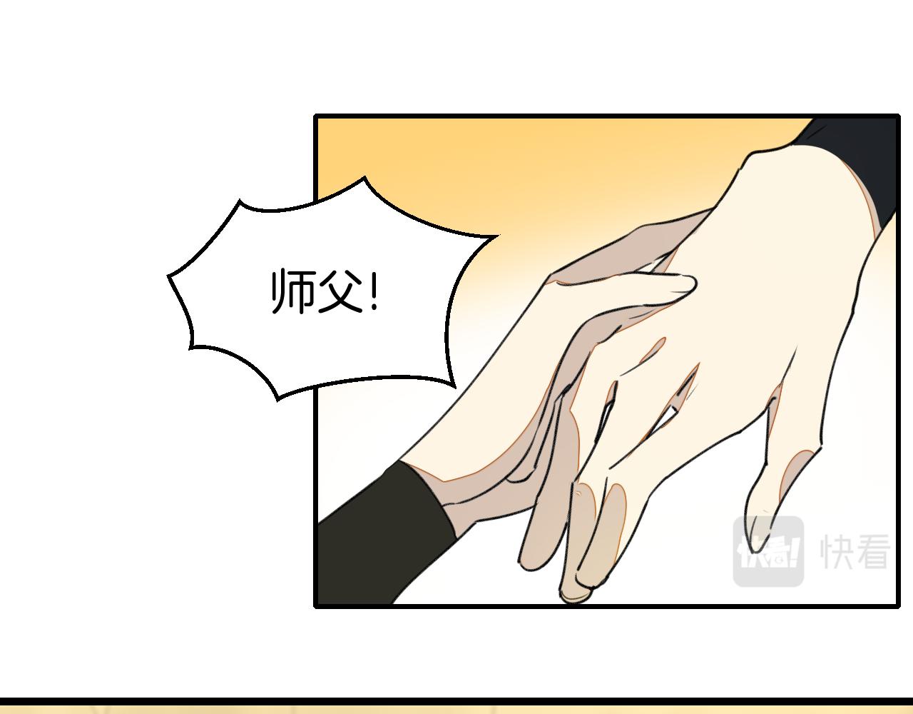 师父竟然想刀我漫画,第2话 欧皇是我！84图