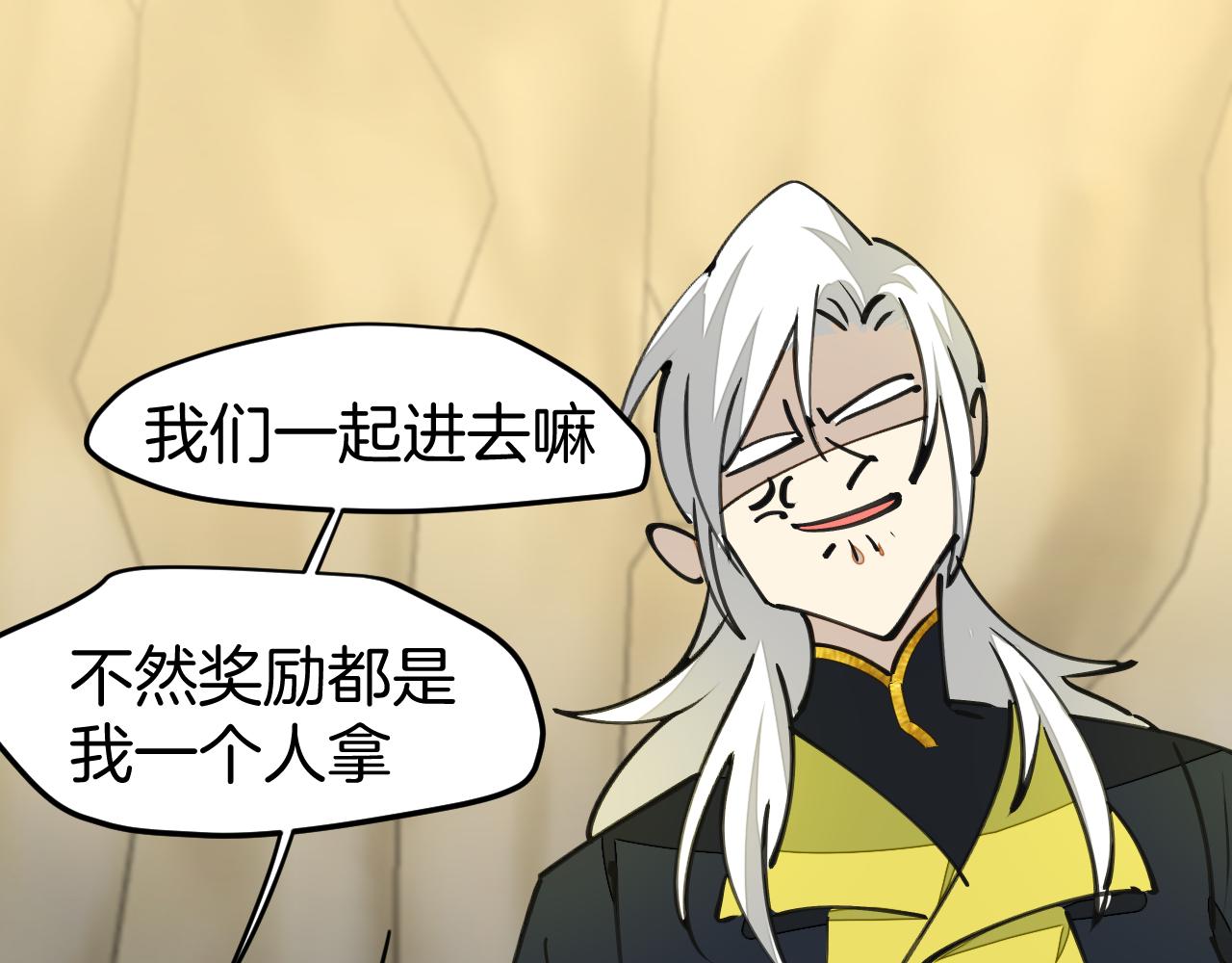 师父竟然想刀我漫画,第2话 欧皇是我！85图